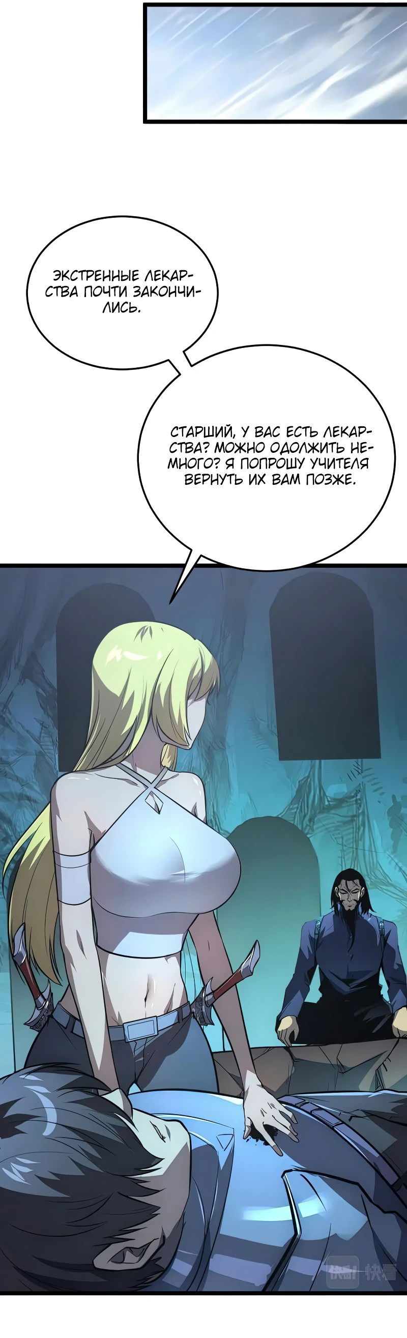 Манга Возвышение воина во время конца света - Глава 136 Страница 31