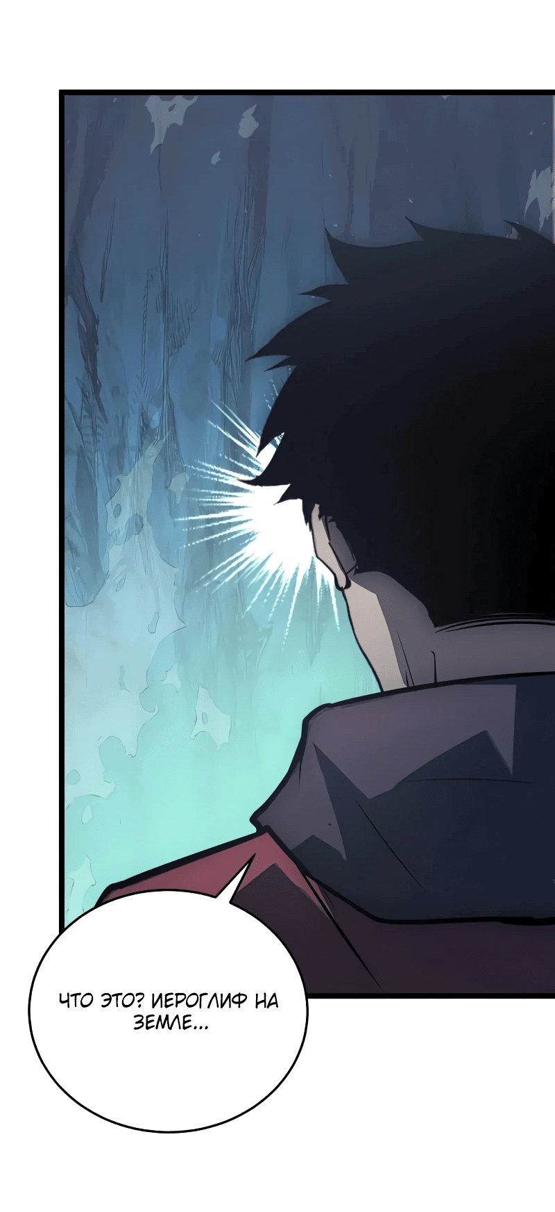 Манга Возвышение воина во время конца света - Глава 136 Страница 21