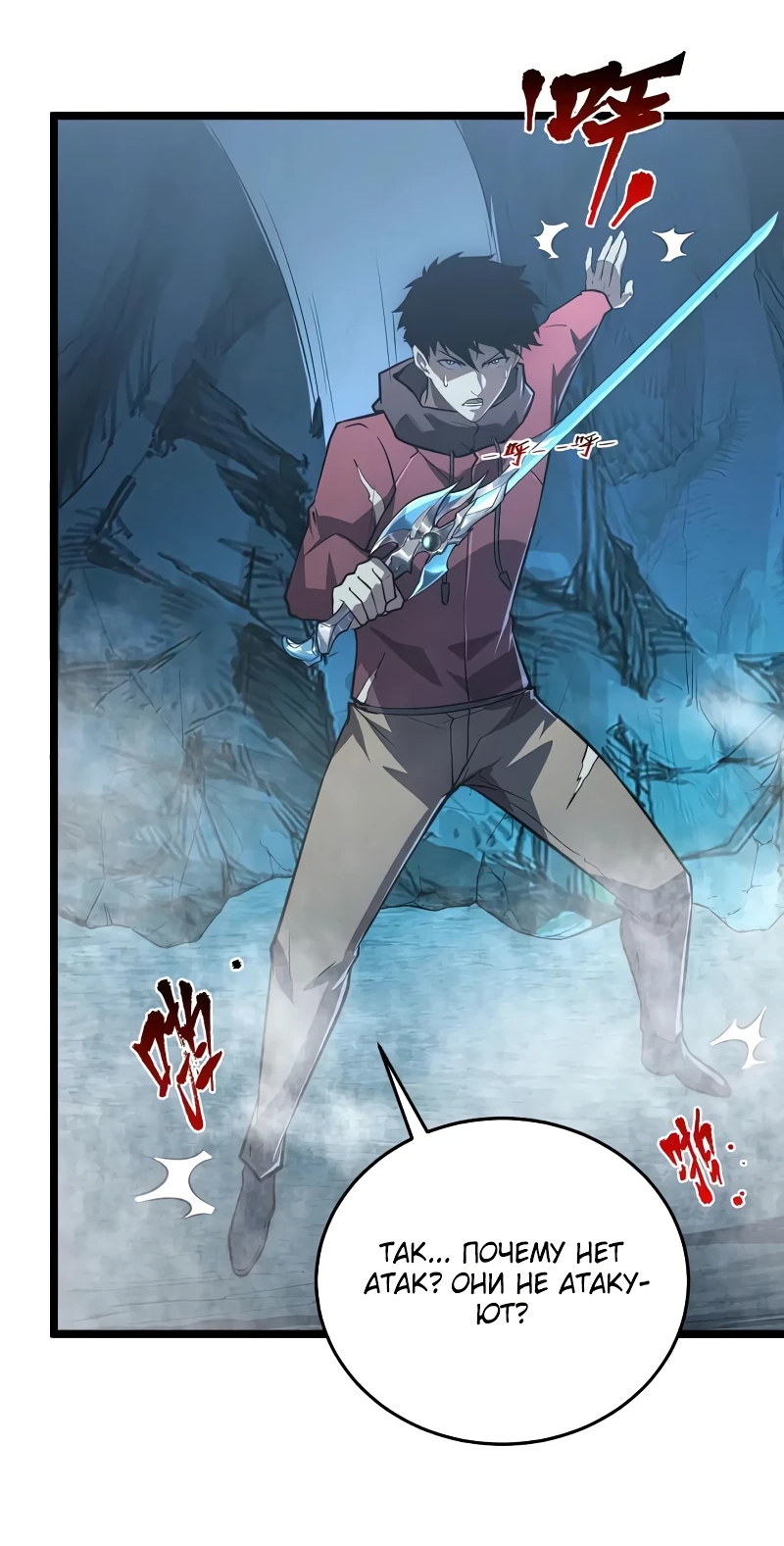 Манга Возвышение воина во время конца света - Глава 136 Страница 18