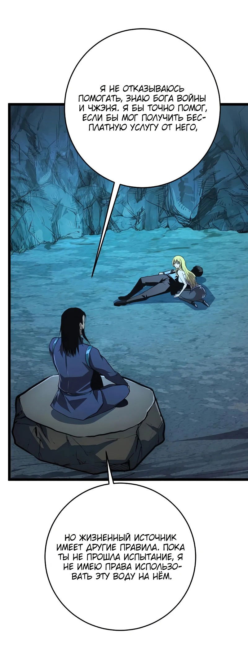 Манга Возвышение воина во время конца света - Глава 136 Страница 33