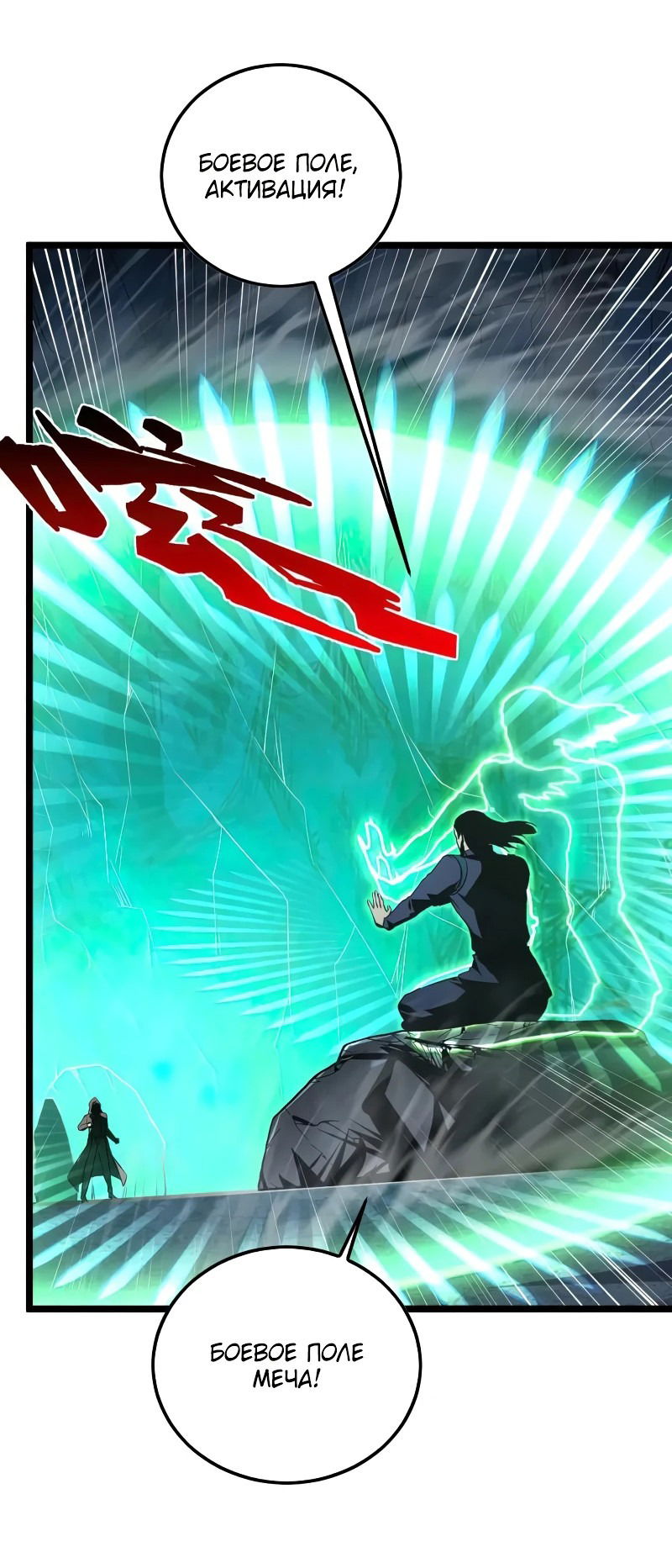 Манга Возвышение воина во время конца света - Глава 136 Страница 43