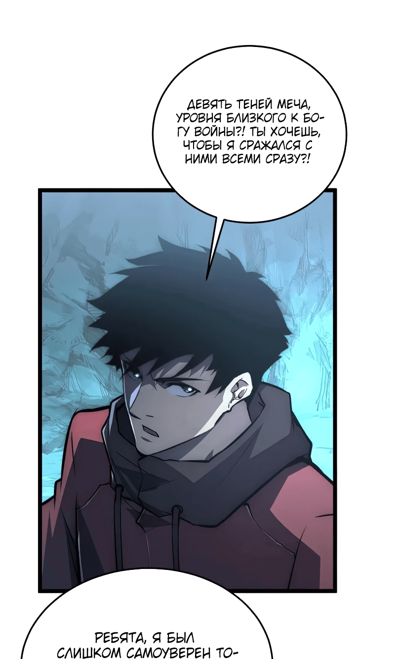Манга Возвышение воина во время конца света - Глава 136 Страница 9