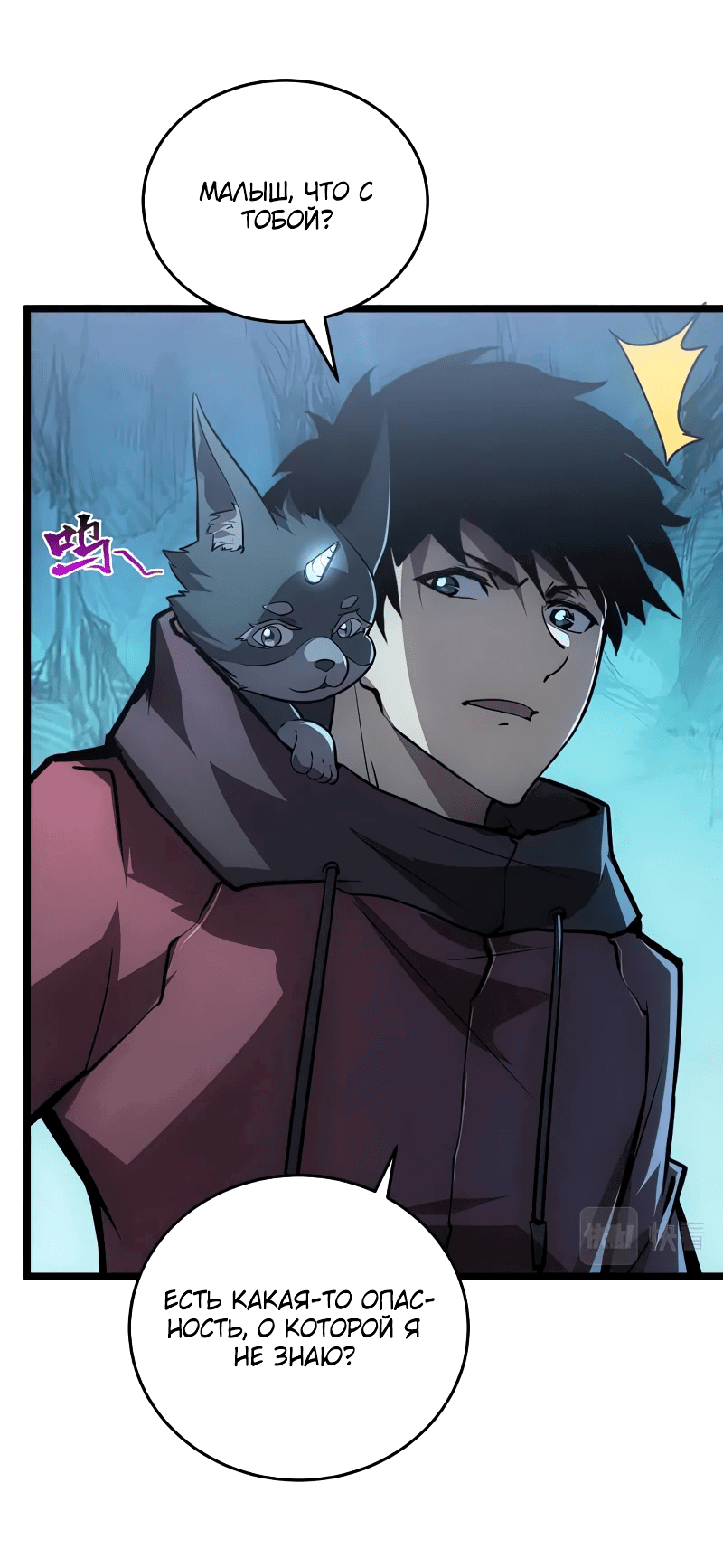 Манга Возвышение воина во время конца света - Глава 136 Страница 6