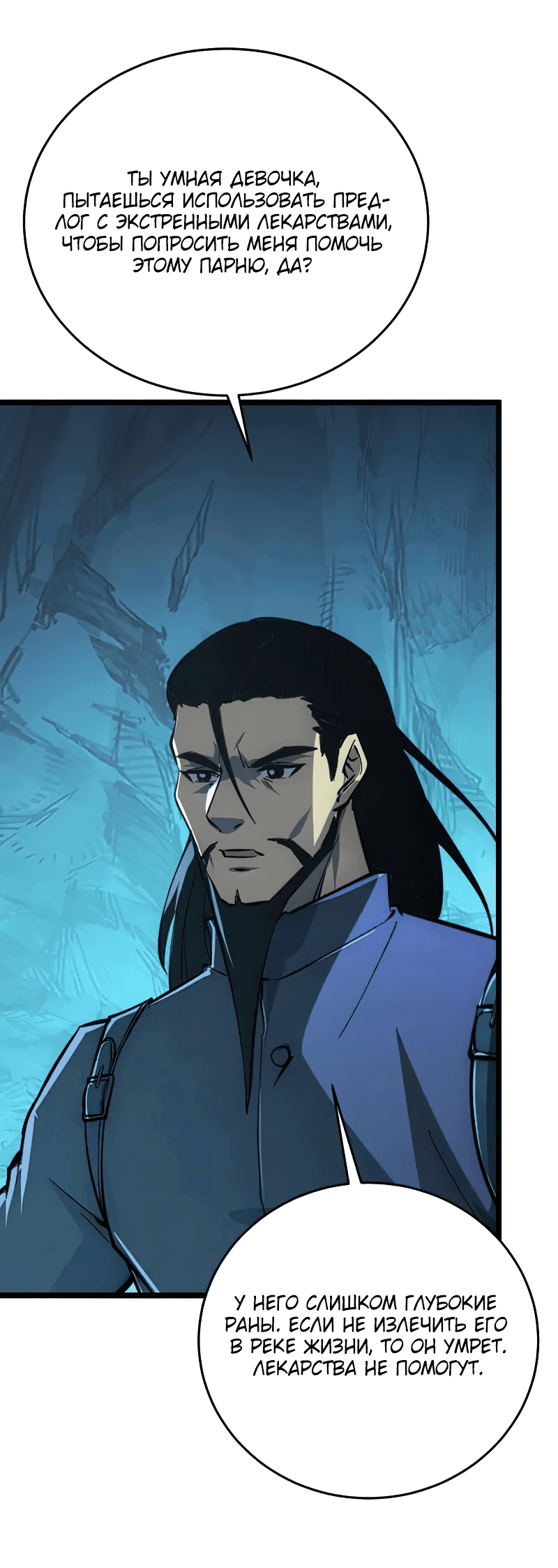 Манга Возвышение воина во время конца света - Глава 136 Страница 32