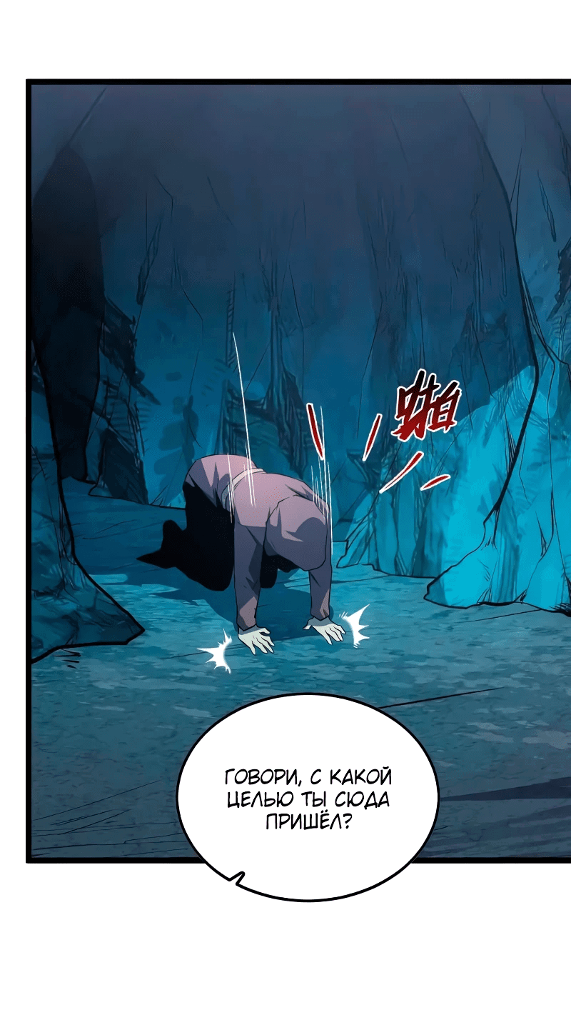 Манга Возвышение воина во время конца света - Глава 136 Страница 46