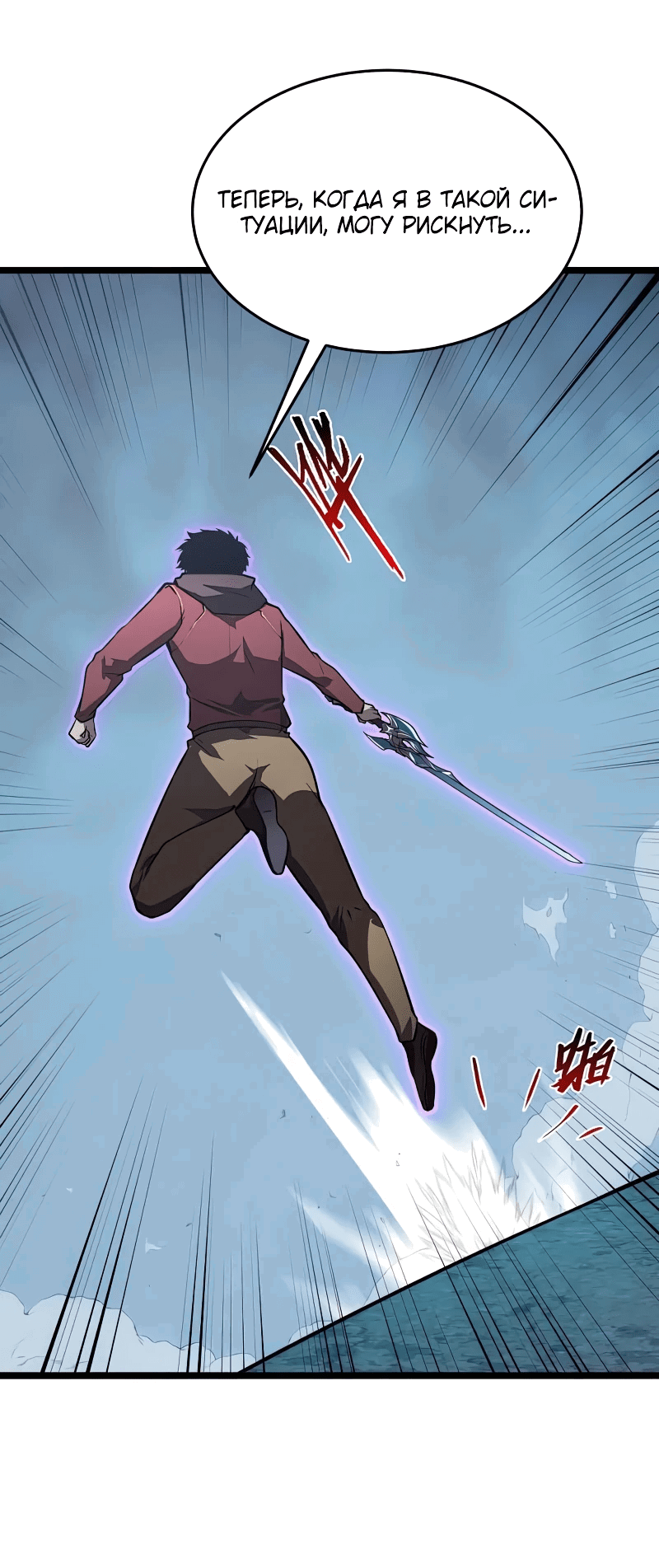 Манга Возвышение воина во время конца света - Глава 136 Страница 29