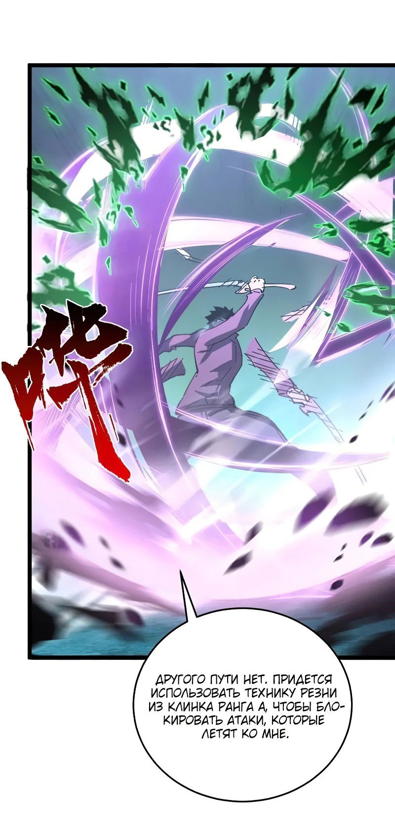 Манга Возвышение воина во время конца света - Глава 136 Страница 14