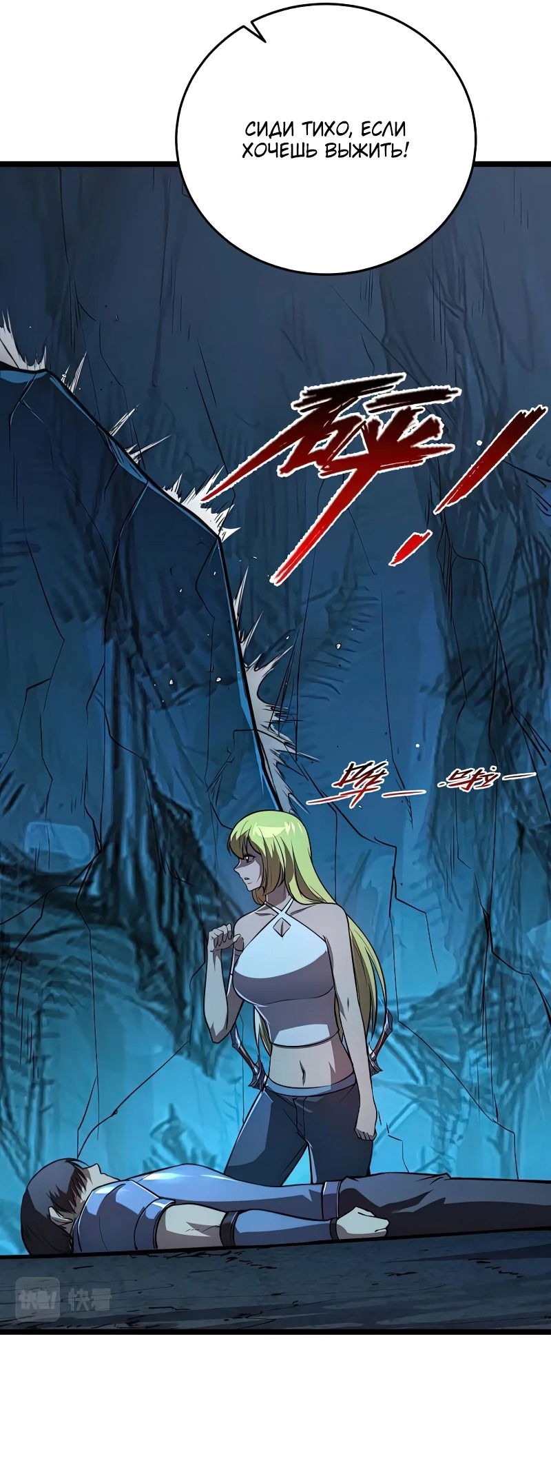 Манга Возвышение воина во время конца света - Глава 136 Страница 38