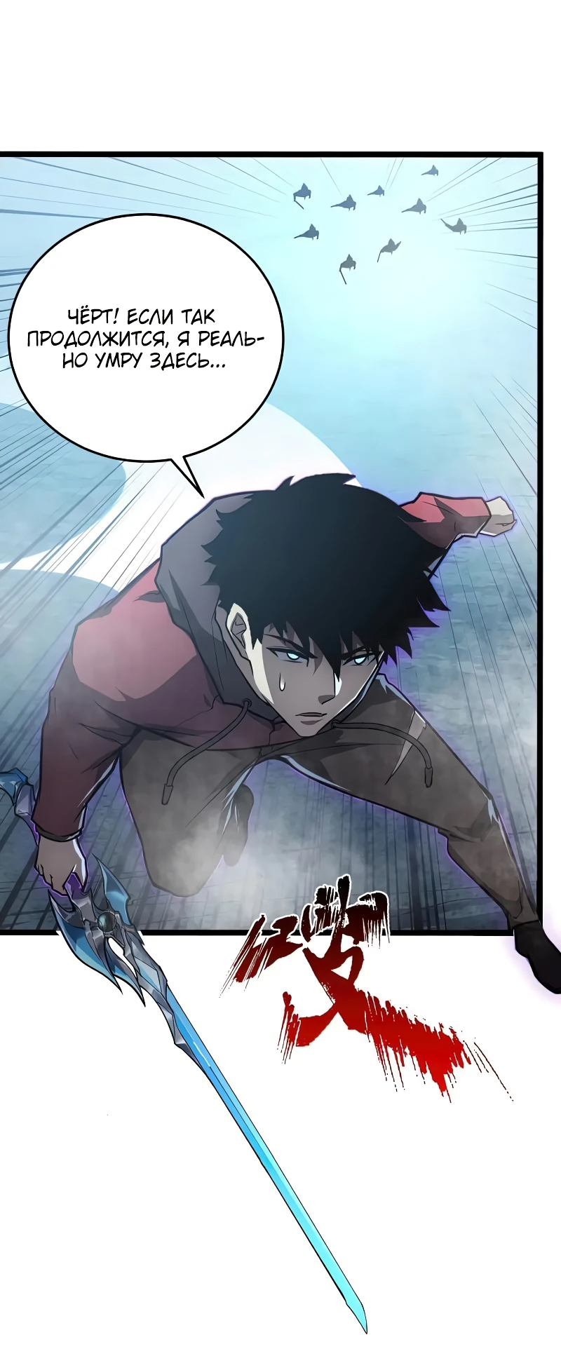 Манга Возвышение воина во время конца света - Глава 136 Страница 17