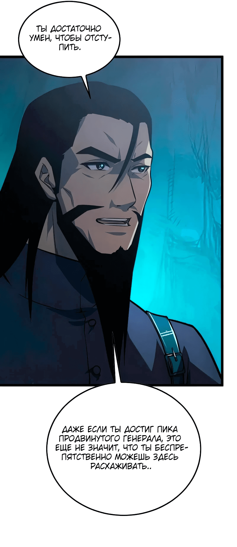 Манга Возвышение воина во время конца света - Глава 136 Страница 45