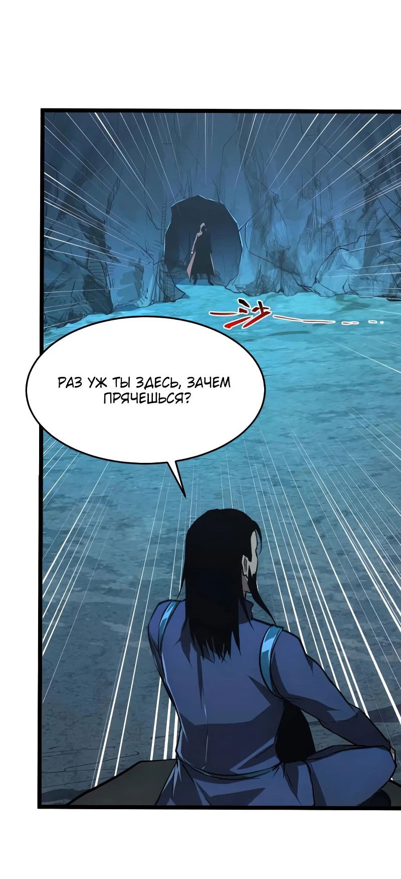 Манга Возвышение воина во время конца света - Глава 136 Страница 40