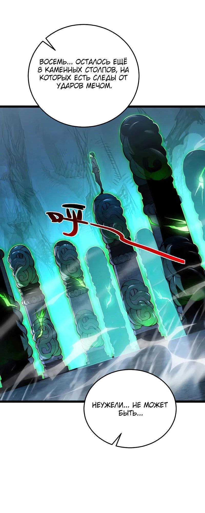 Манга Возвышение воина во время конца света - Глава 136 Страница 7