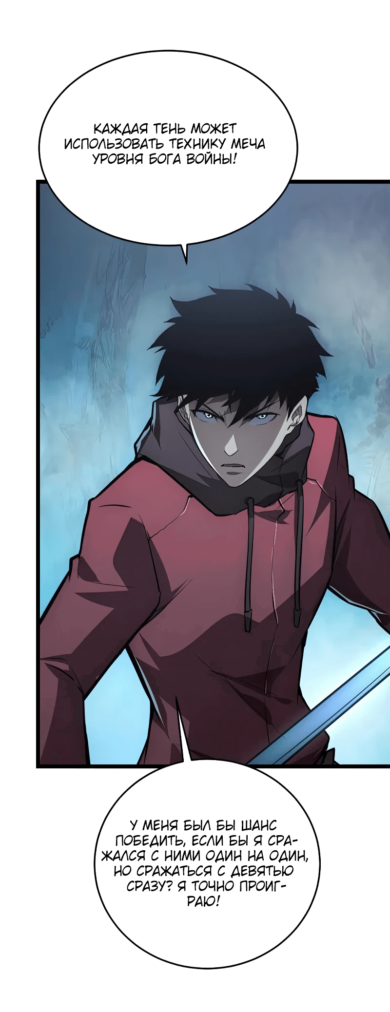 Манга Возвышение воина во время конца света - Глава 136 Страница 24