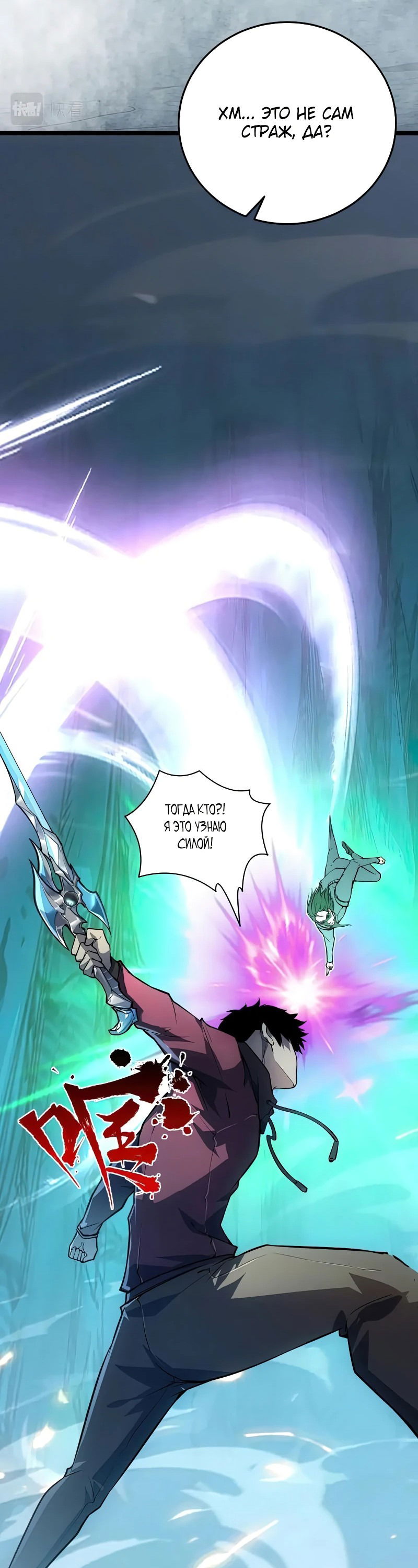 Манга Возвышение воина во время конца света - Глава 136 Страница 2