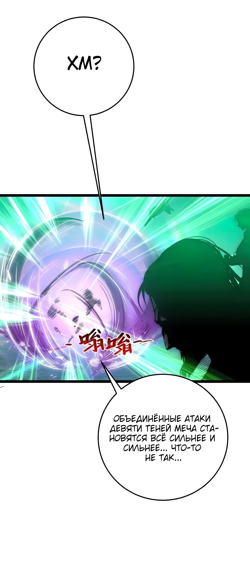 Манга Возвышение воина во время конца света - Глава 136 Страница 15