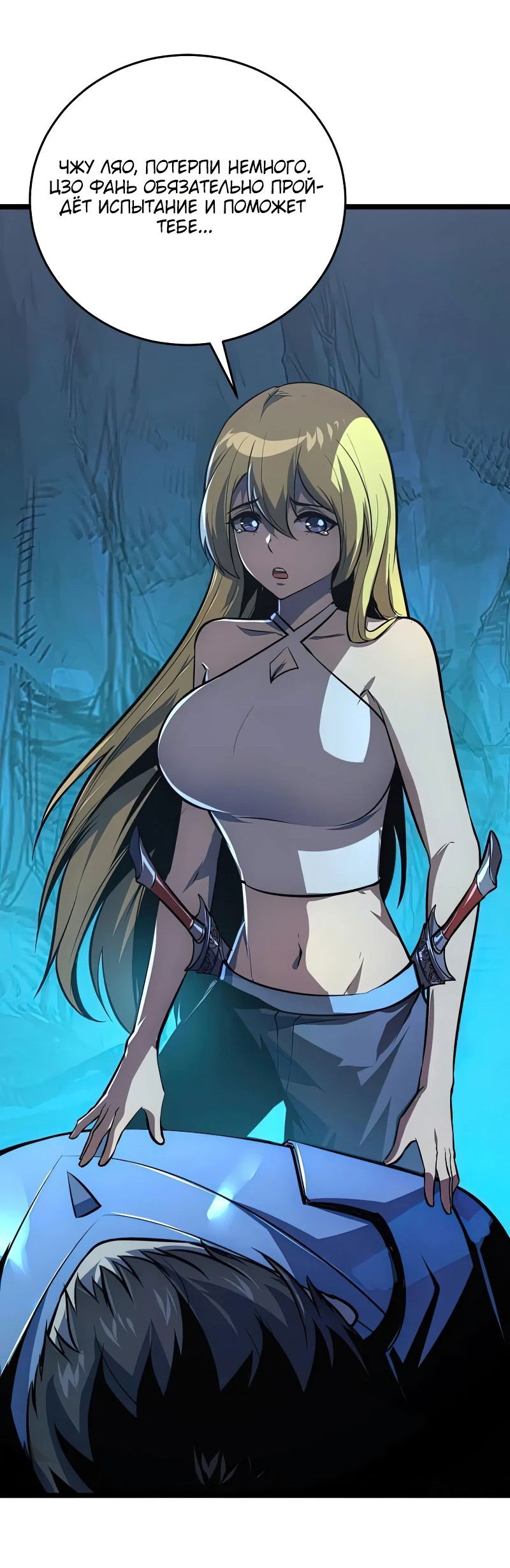 Манга Возвышение воина во время конца света - Глава 136 Страница 34