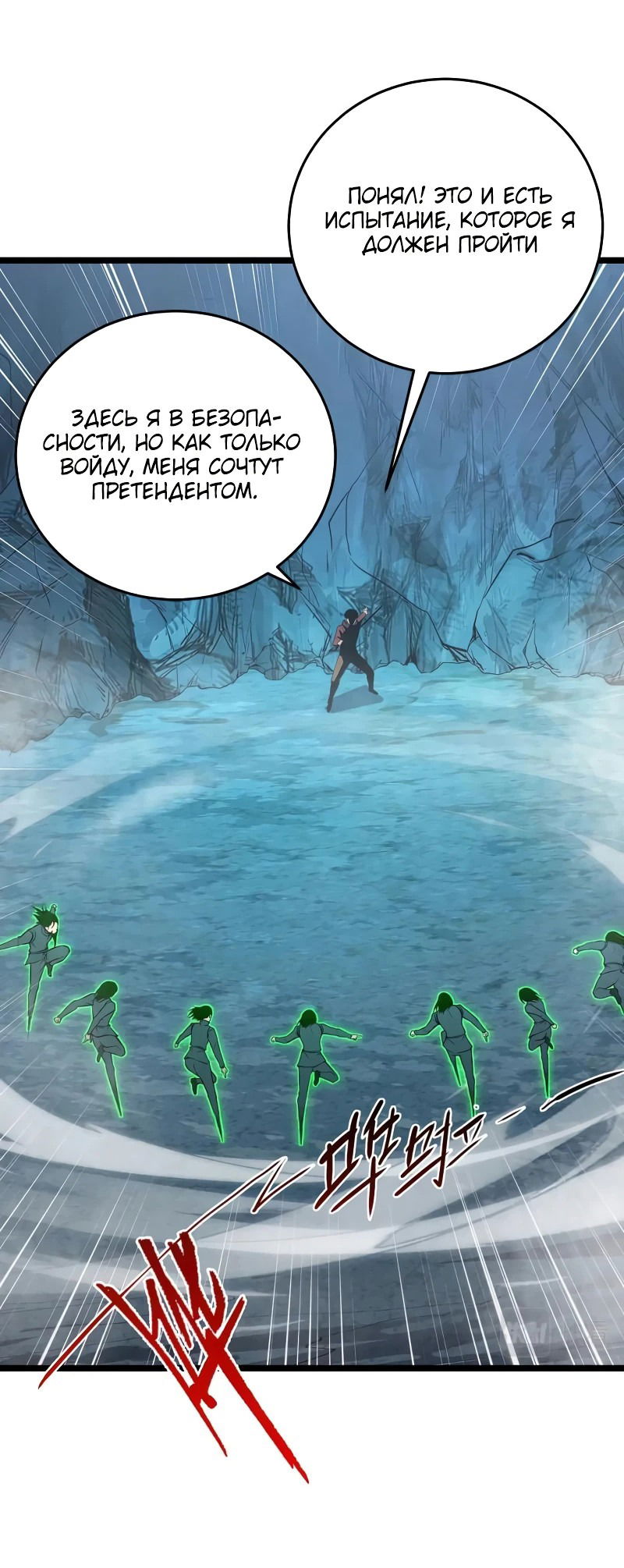 Манга Возвышение воина во время конца света - Глава 136 Страница 19