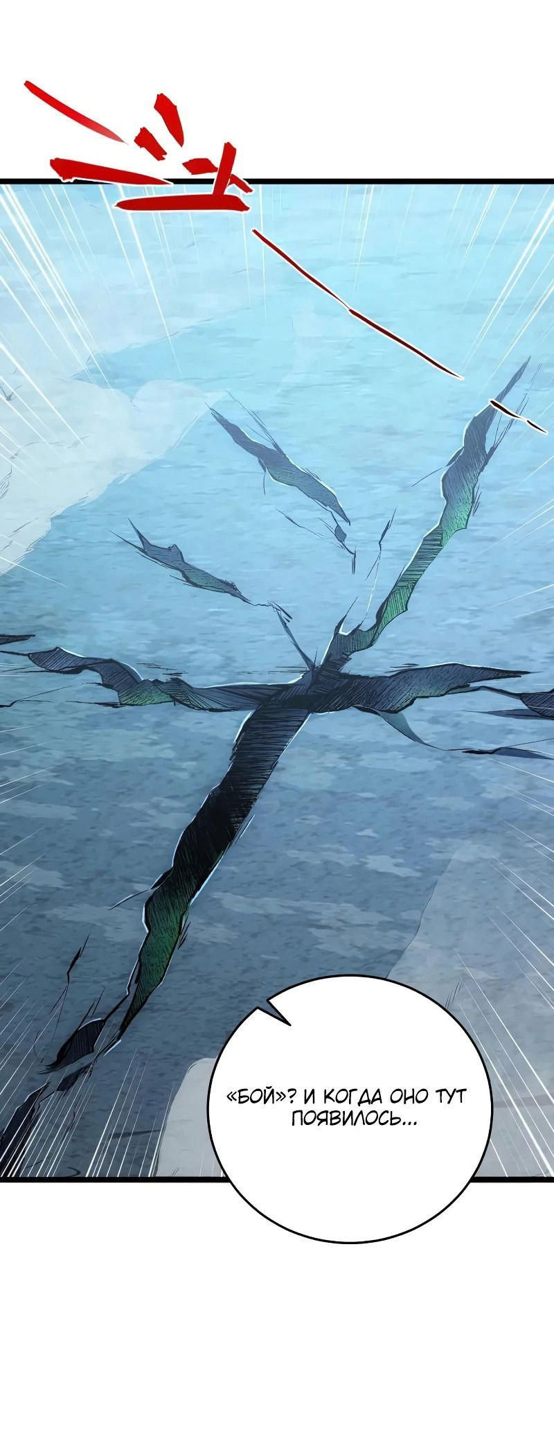 Манга Возвышение воина во время конца света - Глава 136 Страница 22
