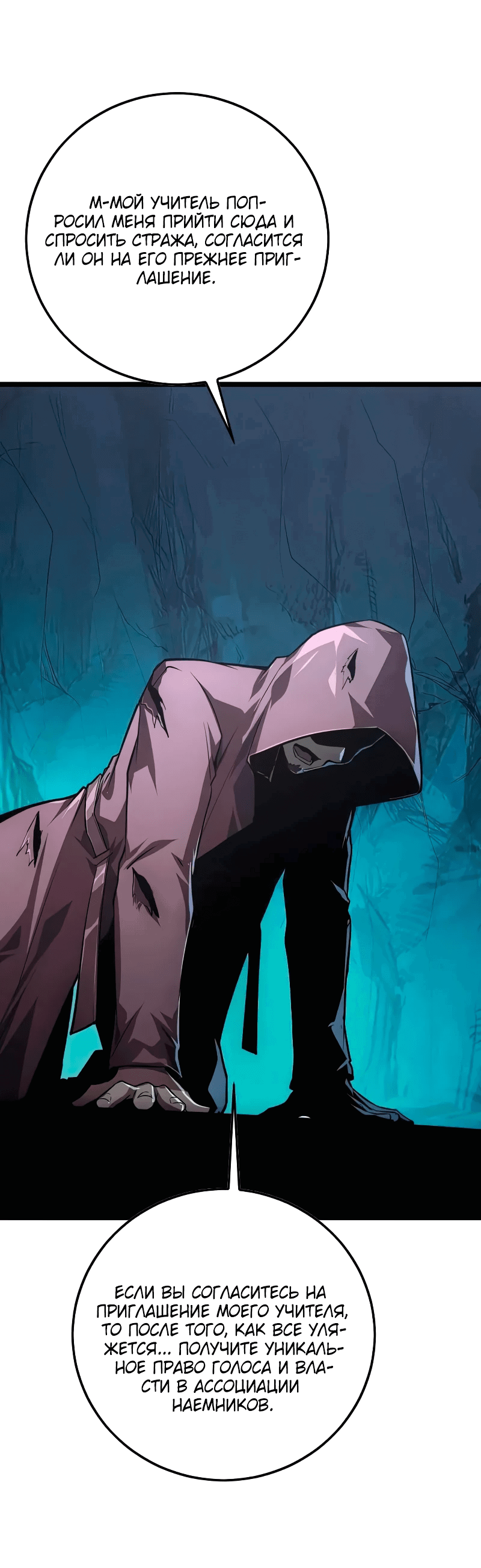 Манга Возвышение воина во время конца света - Глава 136 Страница 47