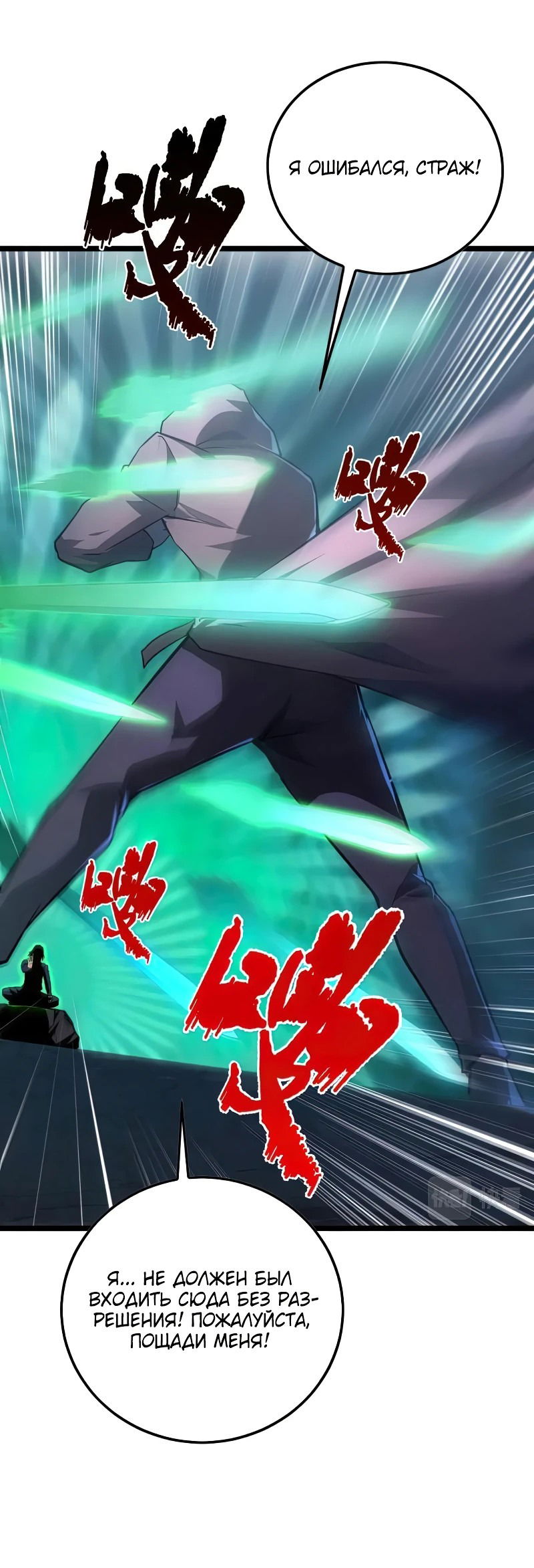 Манга Возвышение воина во время конца света - Глава 136 Страница 44