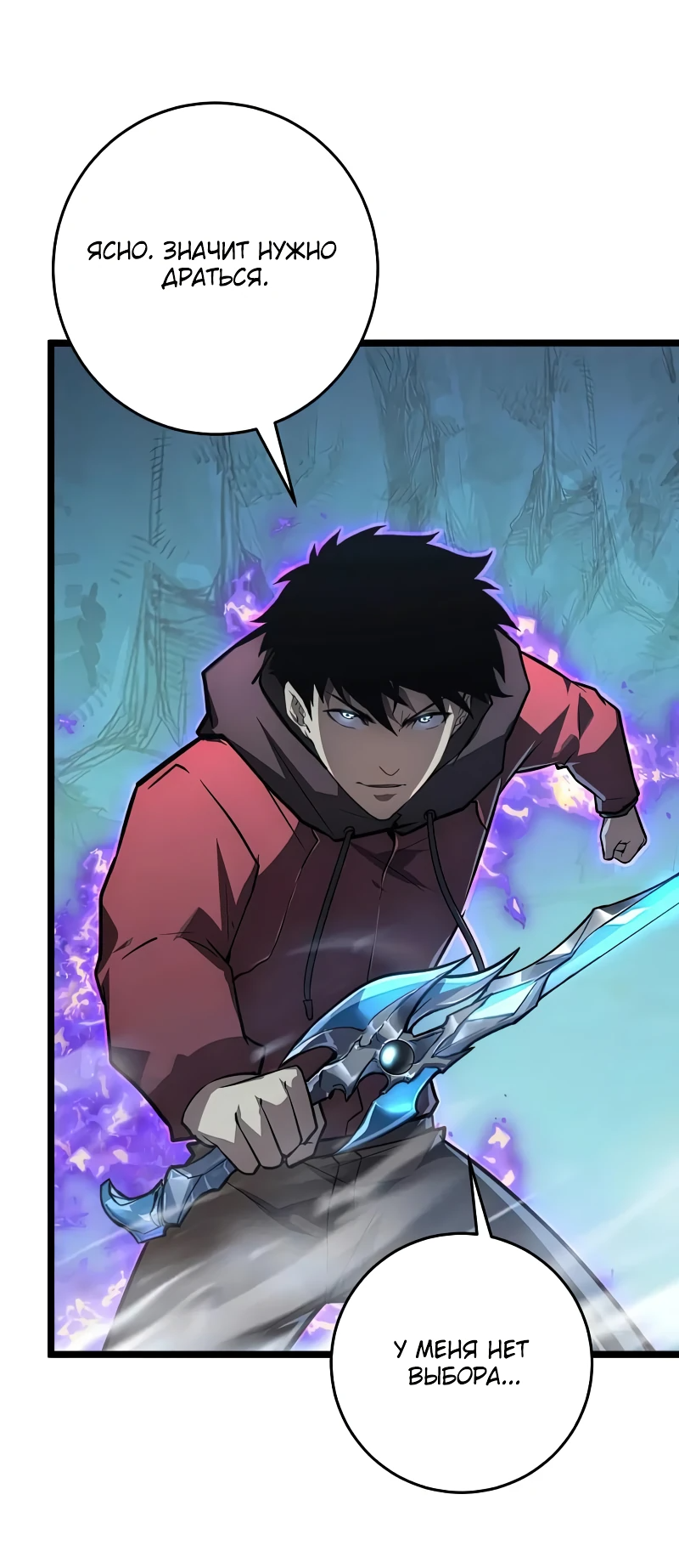 Манга Возвышение воина во время конца света - Глава 136 Страница 28
