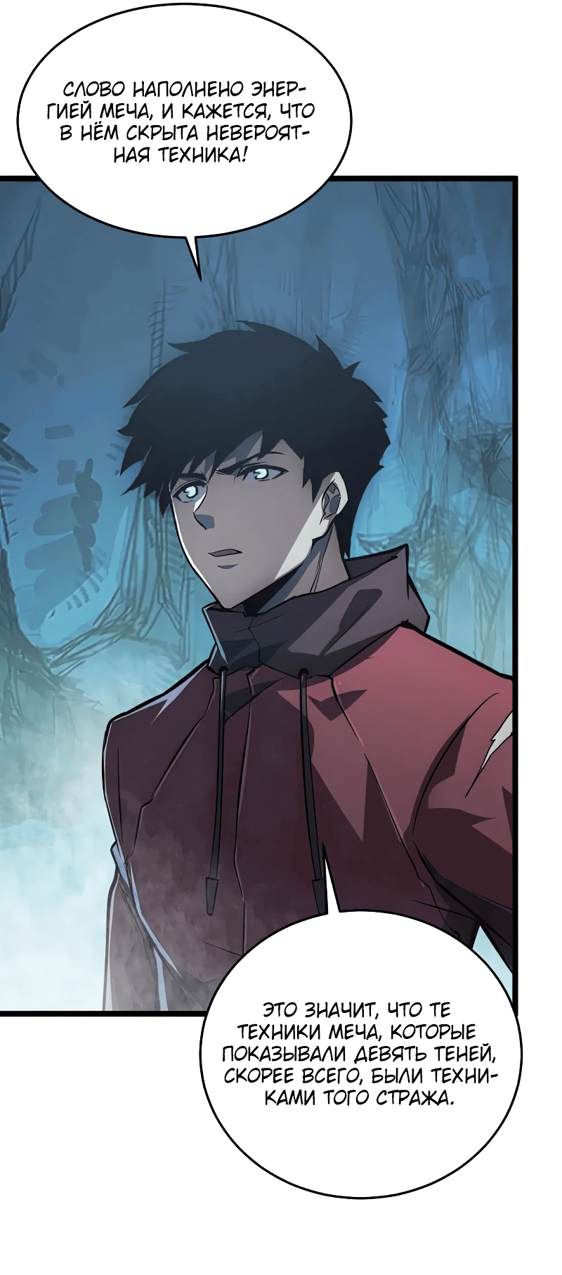 Манга Возвышение воина во время конца света - Глава 136 Страница 23