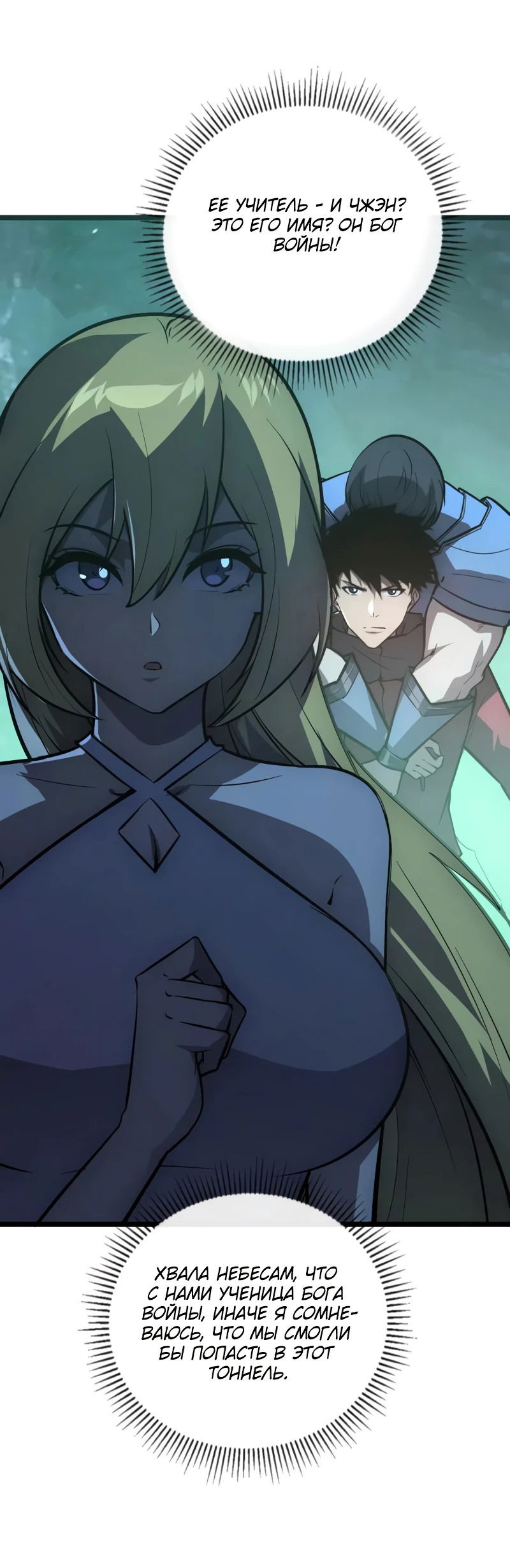 Манга Возвышение воина во время конца света - Глава 135 Страница 17