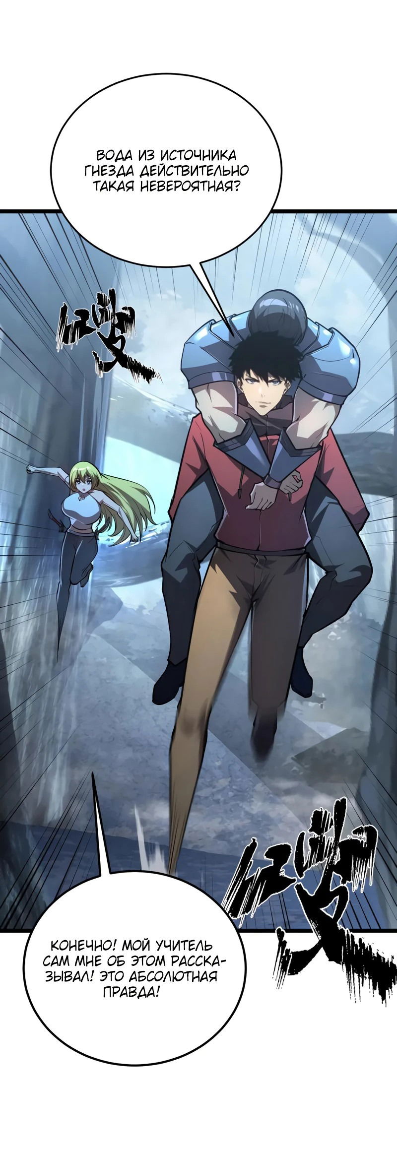 Манга Возвышение воина во время конца света - Глава 135 Страница 5