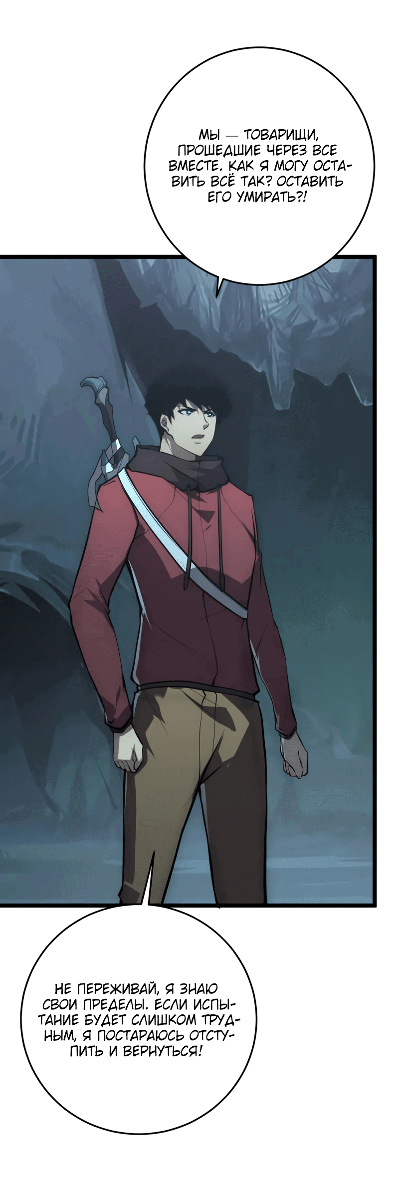 Манга Возвышение воина во время конца света - Глава 135 Страница 25