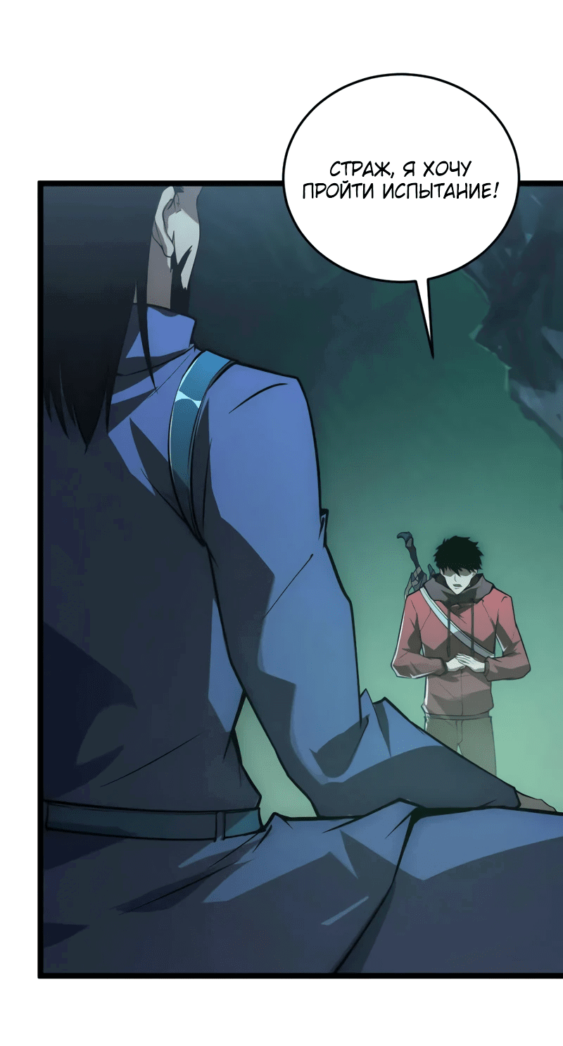 Манга Возвышение воина во время конца света - Глава 135 Страница 26