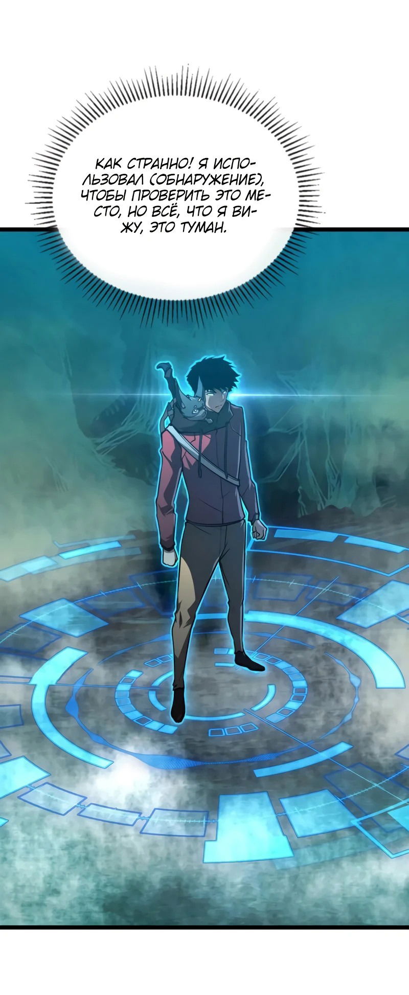 Манга Возвышение воина во время конца света - Глава 135 Страница 43