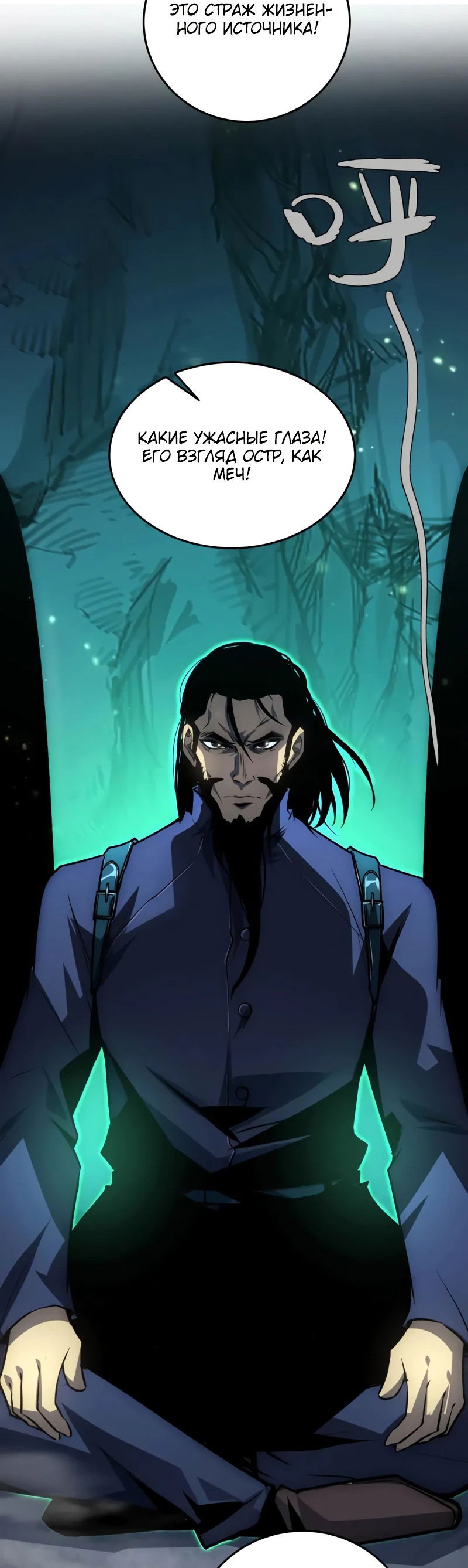 Манга Возвышение воина во время конца света - Глава 135 Страница 20