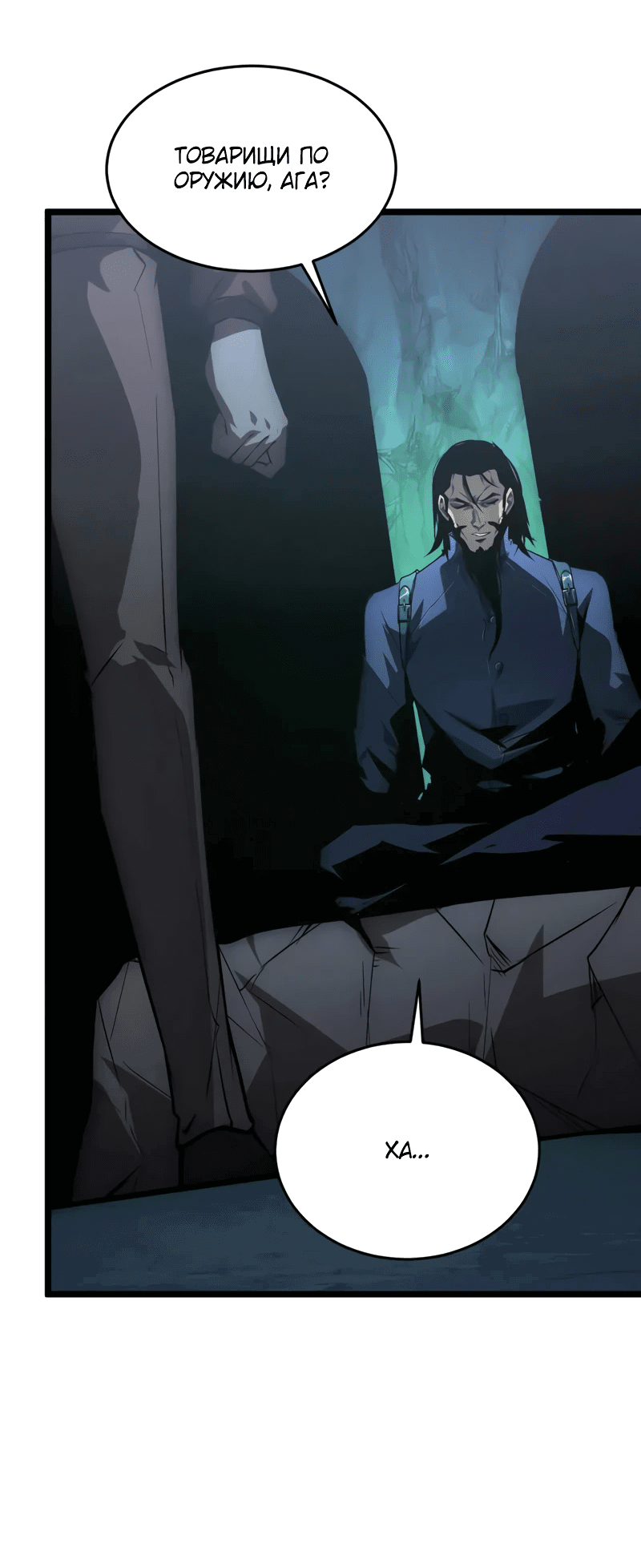 Манга Возвышение воина во время конца света - Глава 135 Страница 29