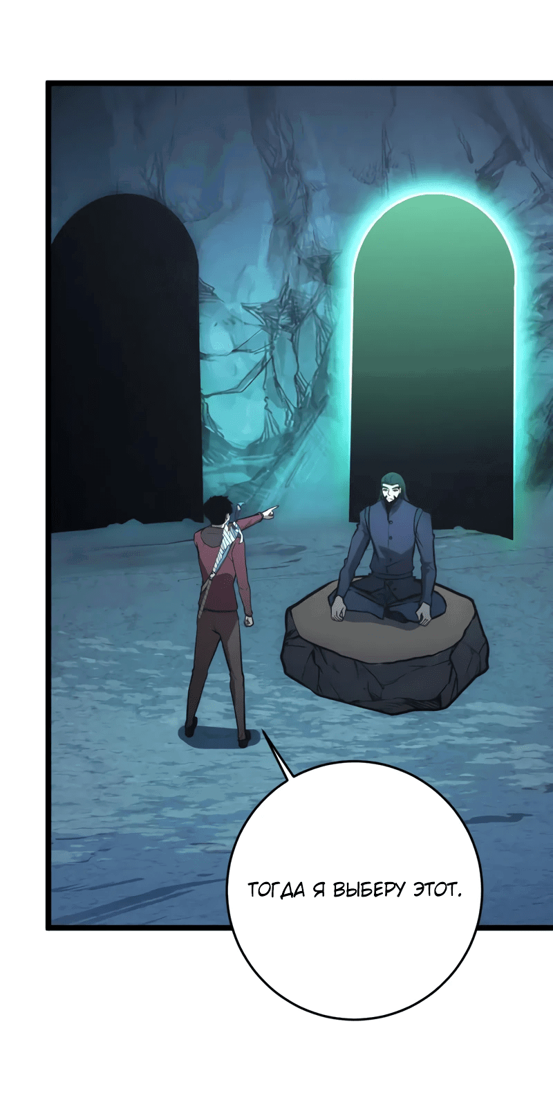 Манга Возвышение воина во время конца света - Глава 135 Страница 36