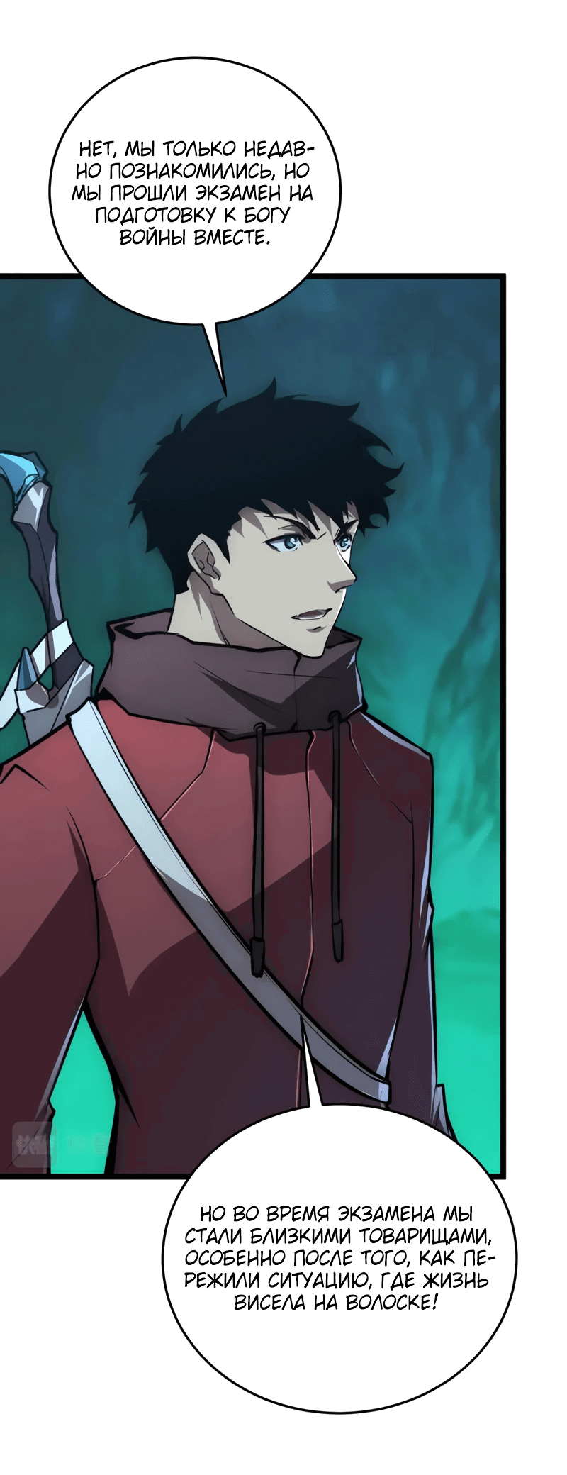 Манга Возвышение воина во время конца света - Глава 135 Страница 28