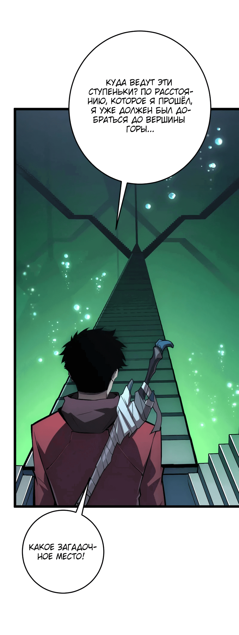 Манга Возвышение воина во время конца света - Глава 135 Страница 39