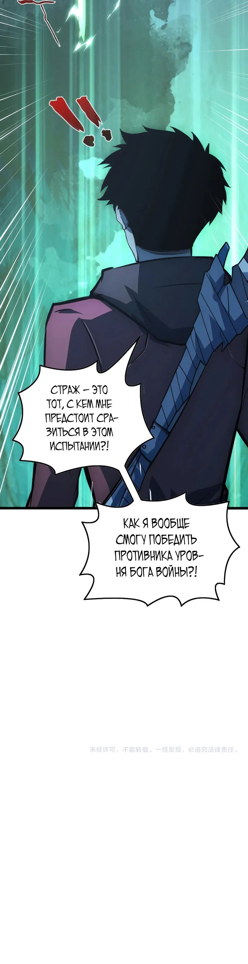 Манга Возвышение воина во время конца света - Глава 135 Страница 51