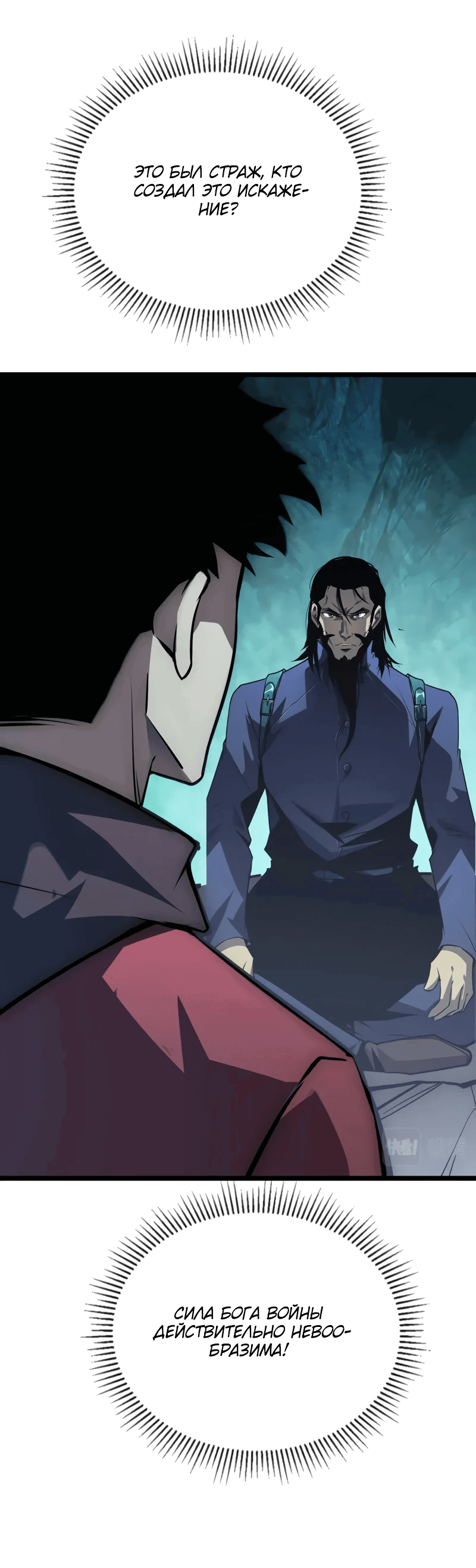 Манга Возвышение воина во время конца света - Глава 135 Страница 34