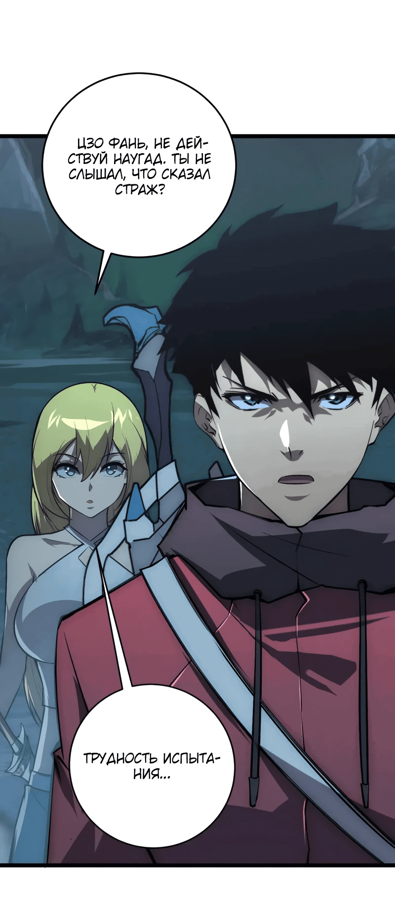 Манга Возвышение воина во время конца света - Глава 135 Страница 24