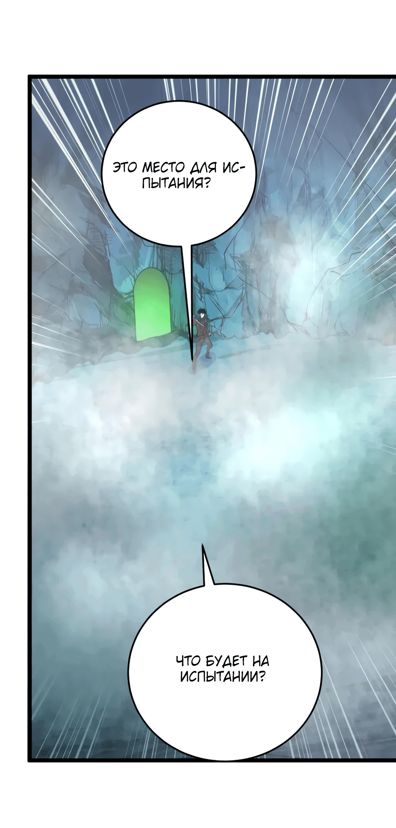 Манга Возвышение воина во время конца света - Глава 135 Страница 42