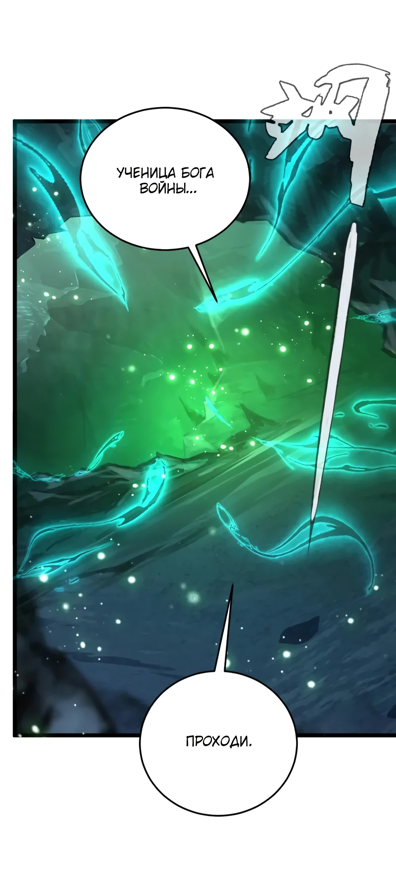 Манга Возвышение воина во время конца света - Глава 135 Страница 16
