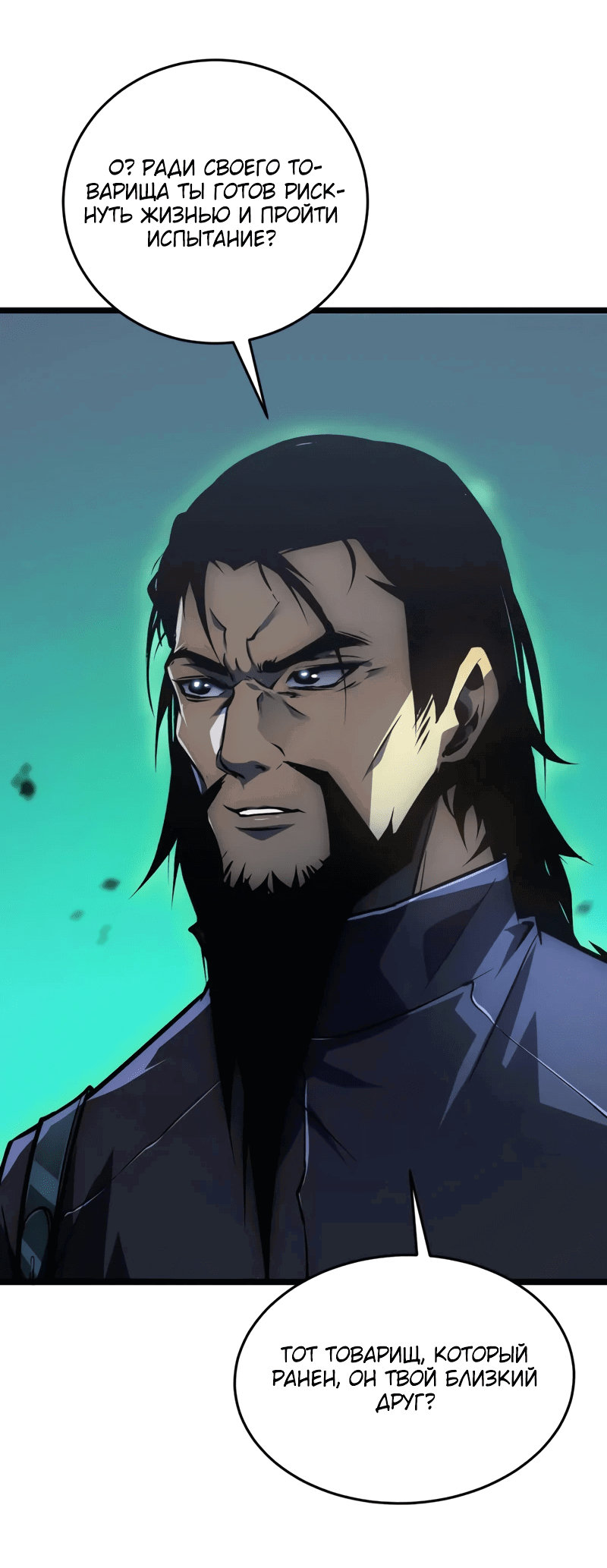 Манга Возвышение воина во время конца света - Глава 135 Страница 27