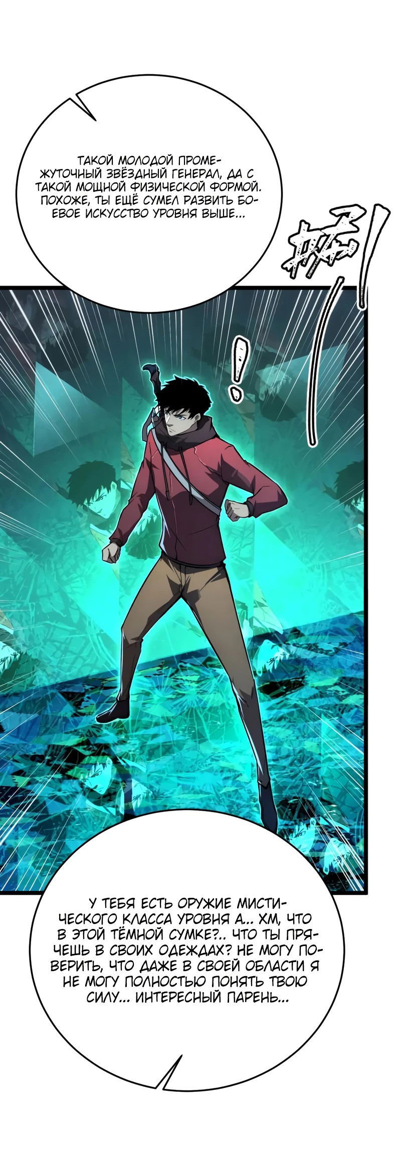 Манга Возвышение воина во время конца света - Глава 135 Страница 31