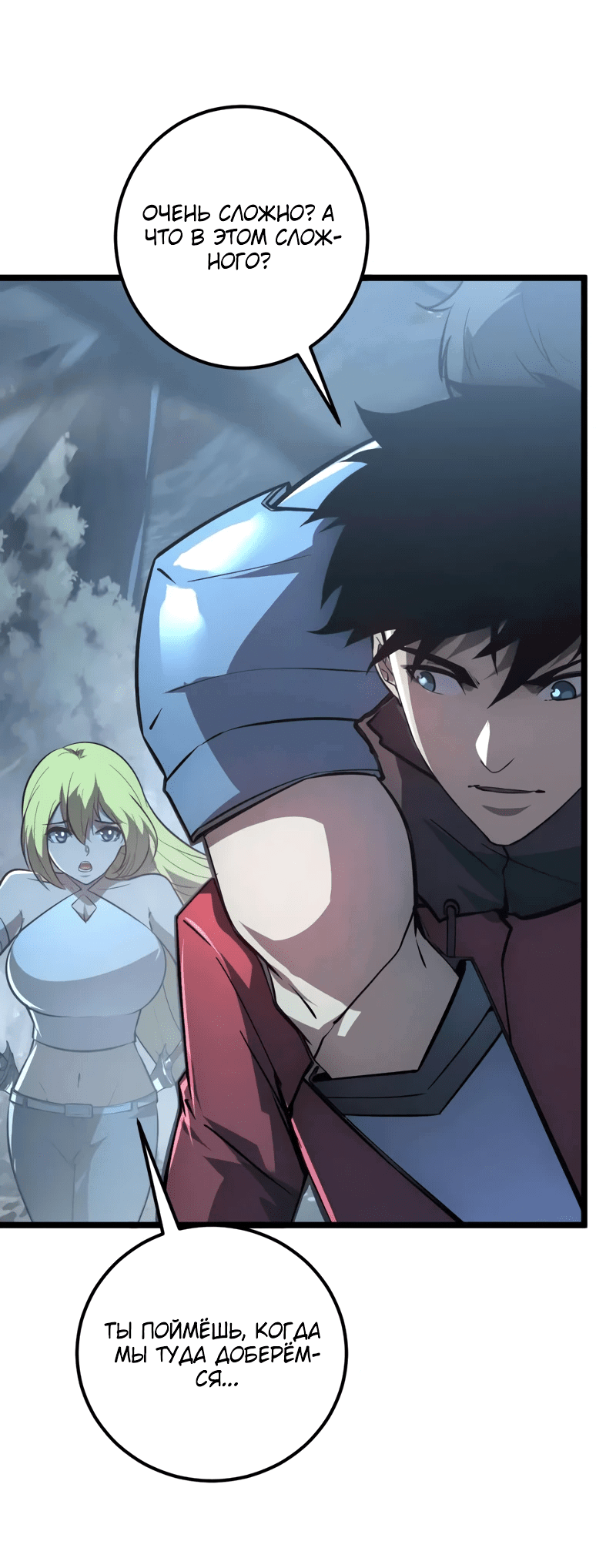 Манга Возвышение воина во время конца света - Глава 135 Страница 9