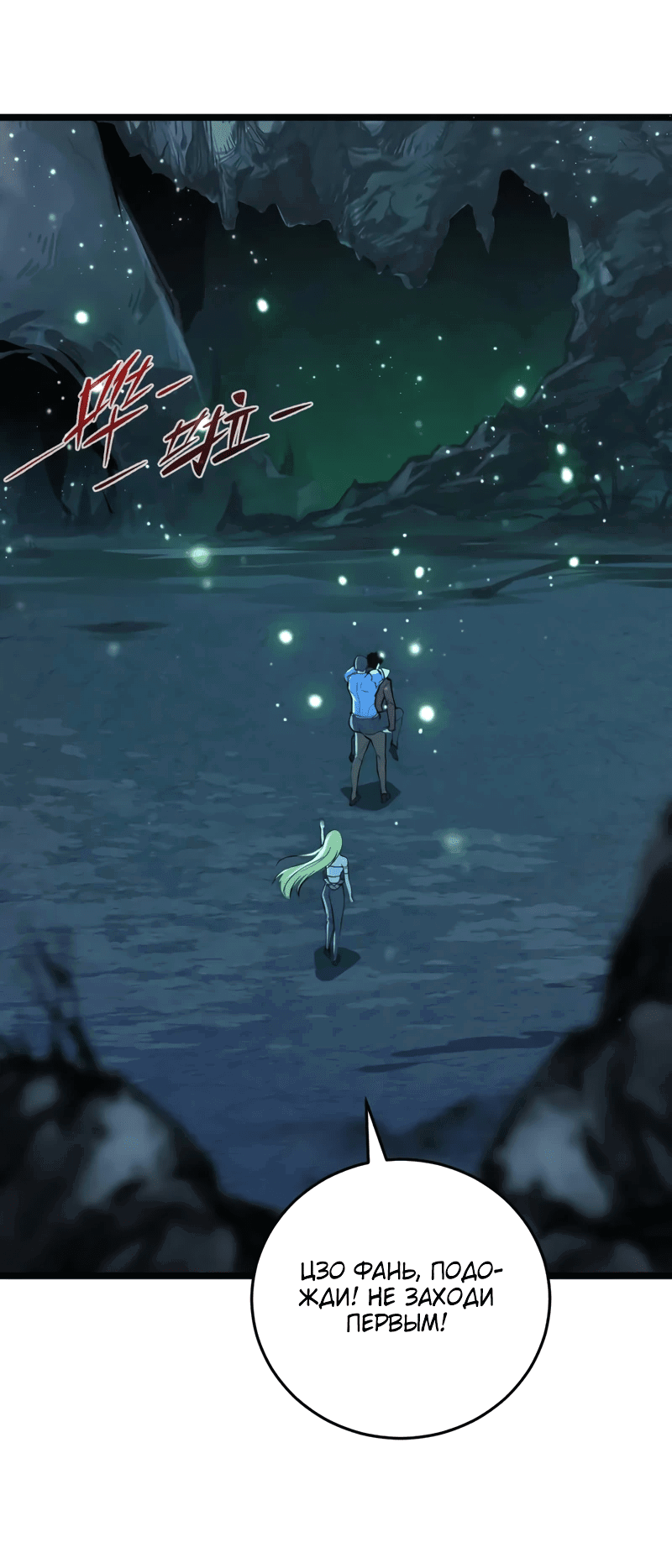 Манга Возвышение воина во время конца света - Глава 135 Страница 11