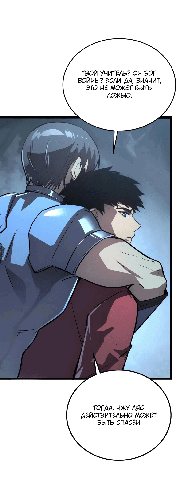 Манга Возвышение воина во время конца света - Глава 135 Страница 6