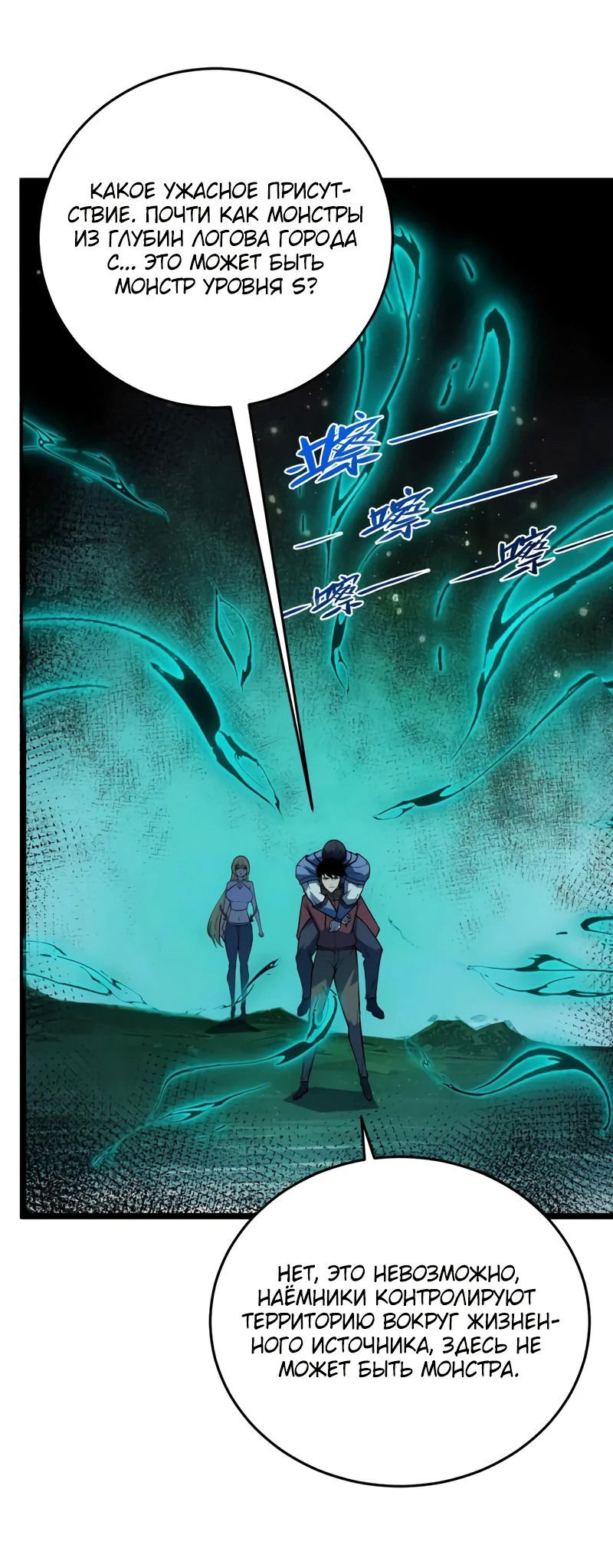 Манга Возвышение воина во время конца света - Глава 135 Страница 13