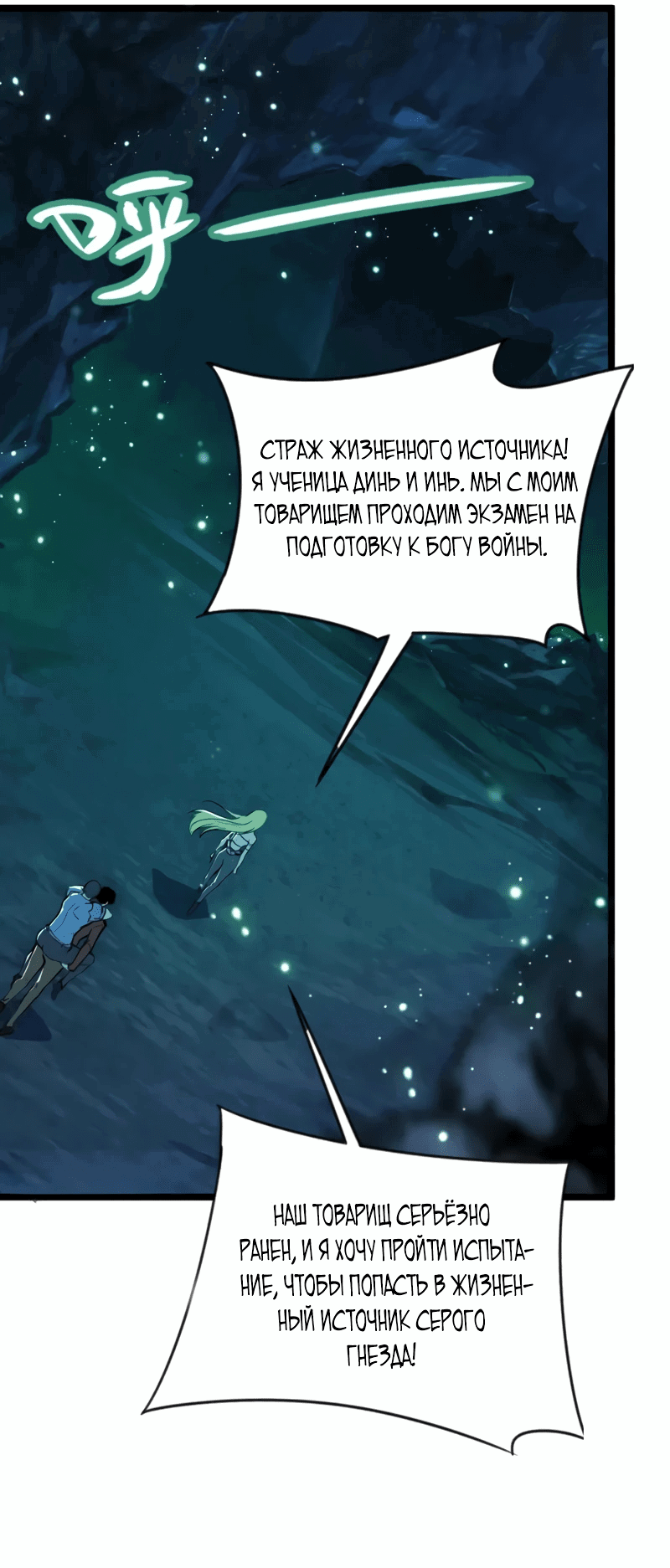 Манга Возвышение воина во время конца света - Глава 135 Страница 15