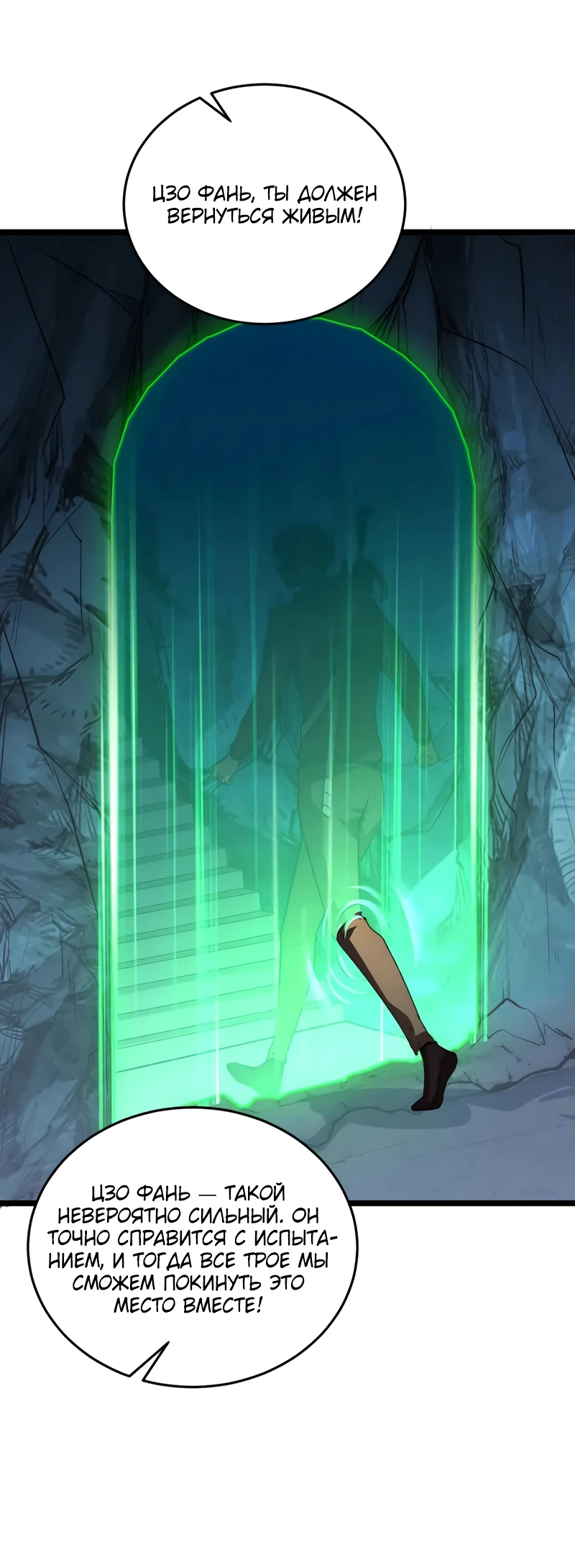 Манга Возвышение воина во время конца света - Глава 135 Страница 37