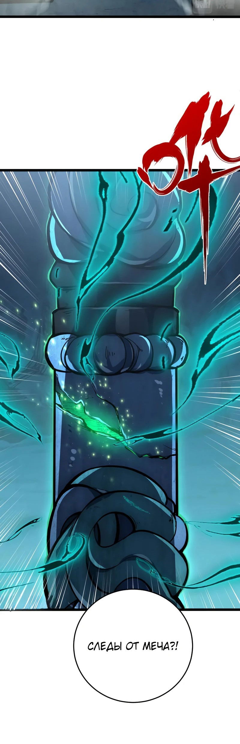 Манга Возвышение воина во время конца света - Глава 135 Страница 48